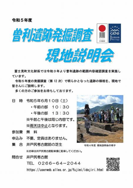 曽利遺跡発掘調査現地説明会