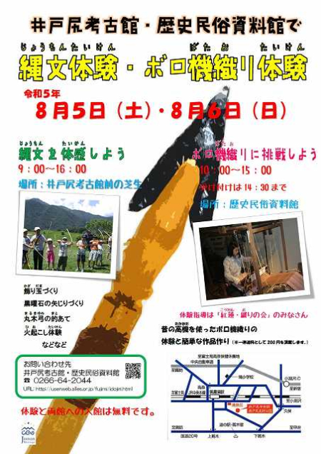 井戸尻考古館　夏の縄文体験・機織り体験