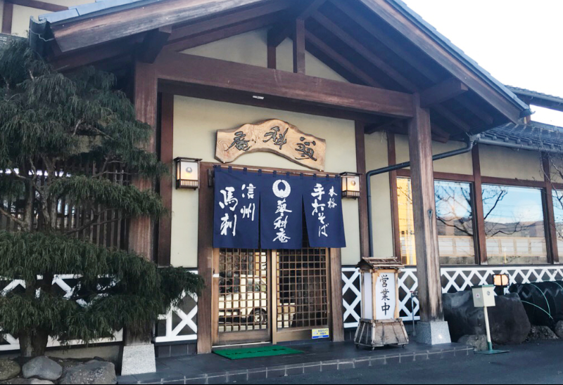 信州手打ちそば　蓼科庵